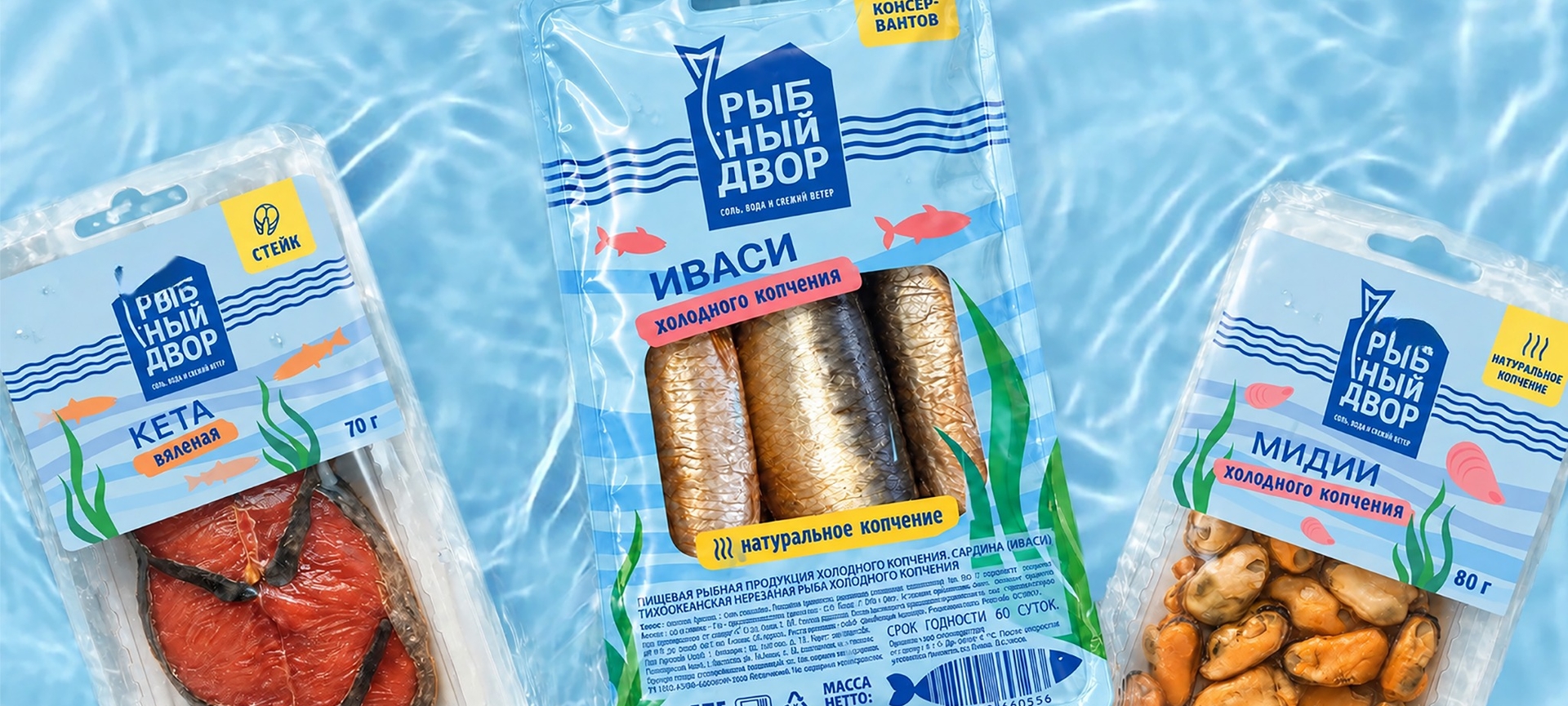 Рыбный Двор — рестайлинг бренда и дизайн упаковки